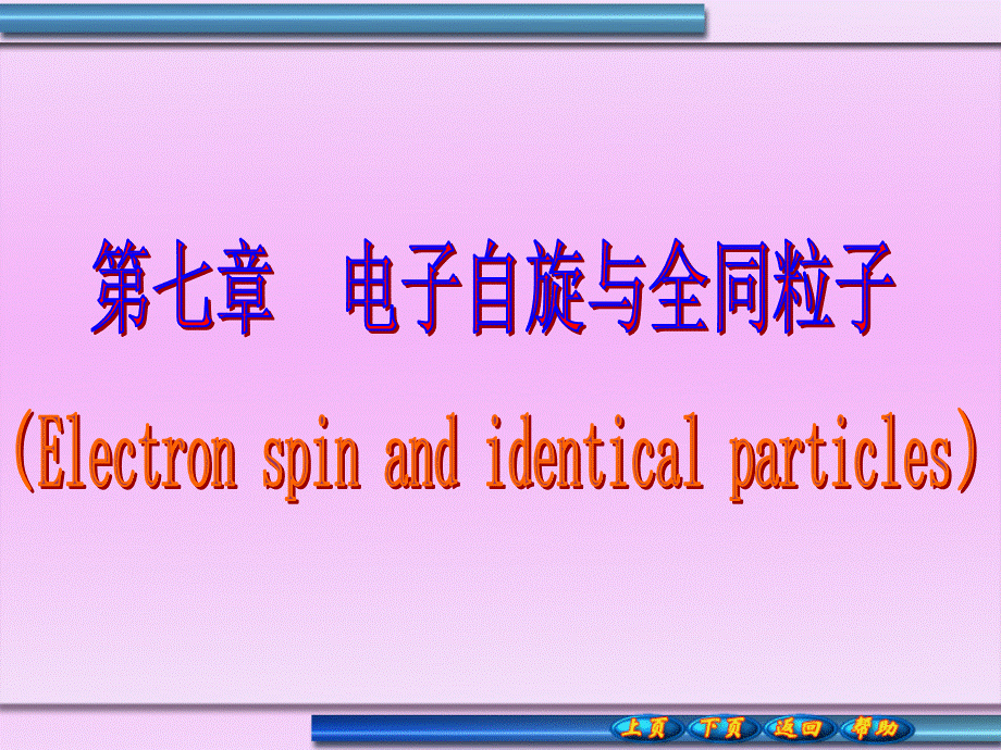 chapter7.1.ppt_第1页