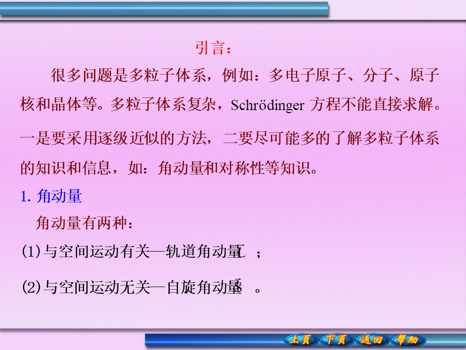 chapter7.1.ppt_第2页