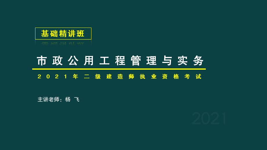 20、2K320000 市政公用工程项目施工管理 2.pptx_第1页