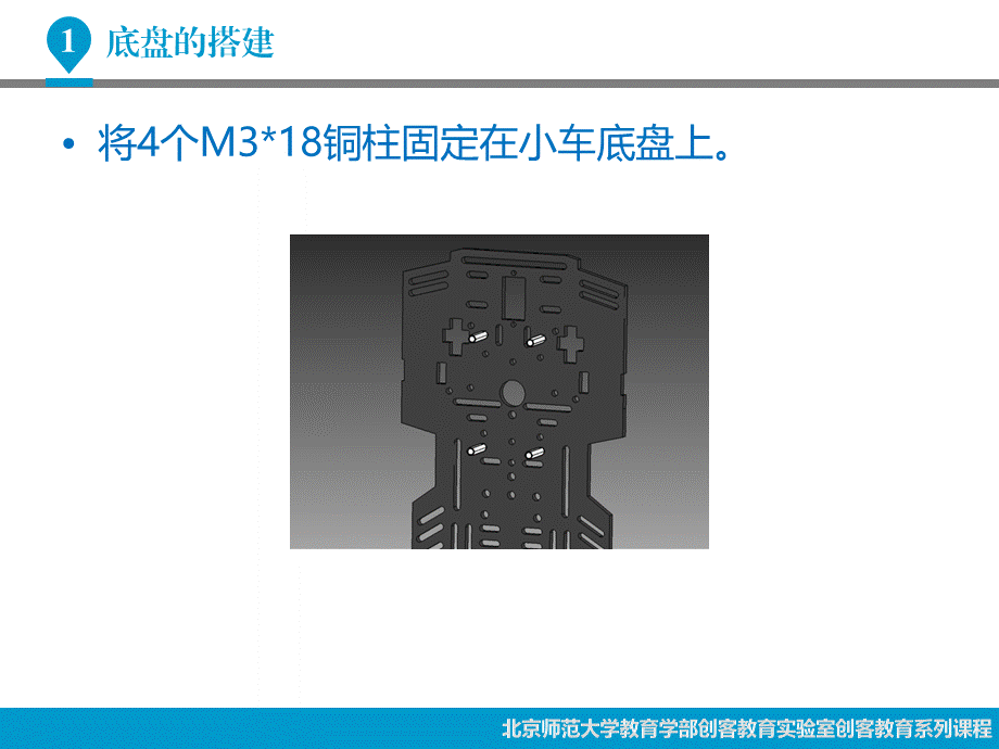 米思齐创意电子公益培训-智能小车-小强.pptx_第3页