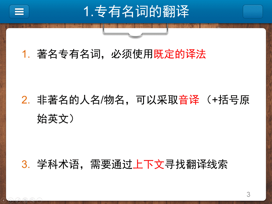 2020考研英语翻译冲刺.pptx_第3页