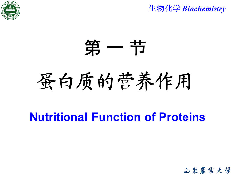 Chapter 8 含氮小分子物质的代谢.ppt_第3页