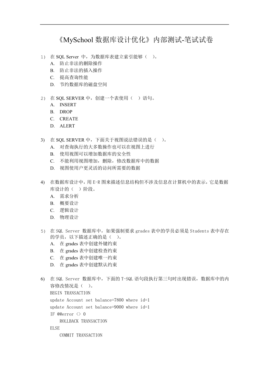 T-SQL内部测试笔试题和答案.doc_第1页