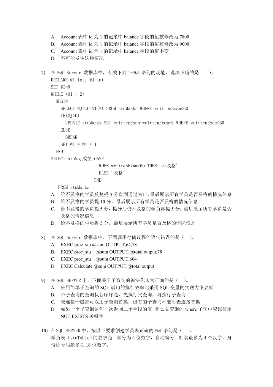 T-SQL内部测试笔试题和答案.doc_第2页