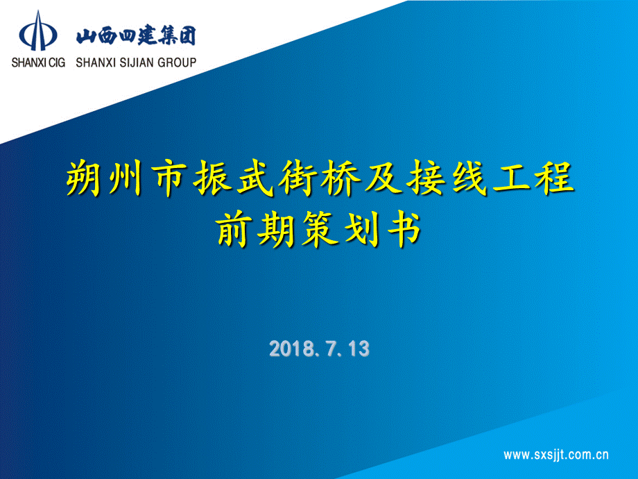 街道及接线工程前期策划书（75页）.ppt_第1页