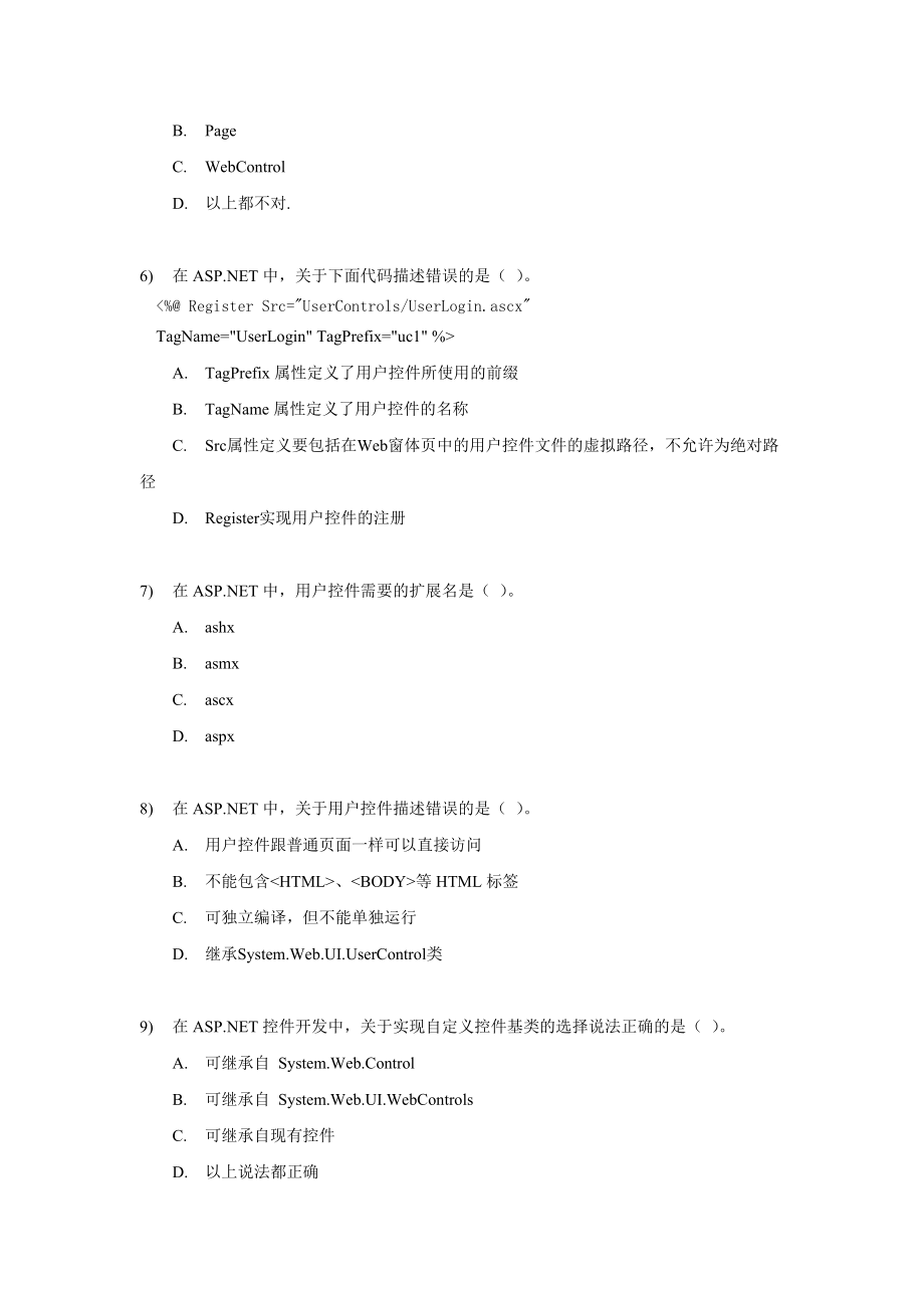 Ajax内部测试笔试试卷及答案.doc_第2页