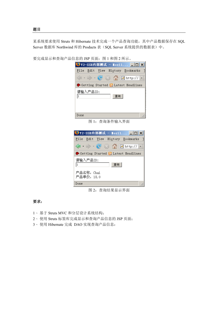 SSH 数据查询和显示.doc_第1页