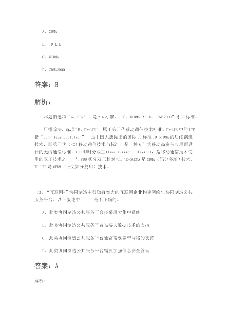 2015下半年信息系统项目管理师综合知识试题解析.doc_第2页