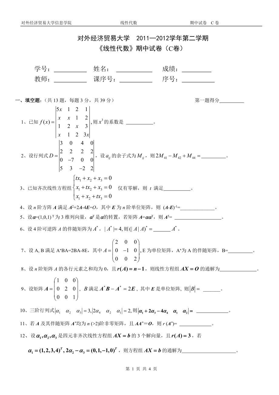 期中考试C卷.doc_第1页