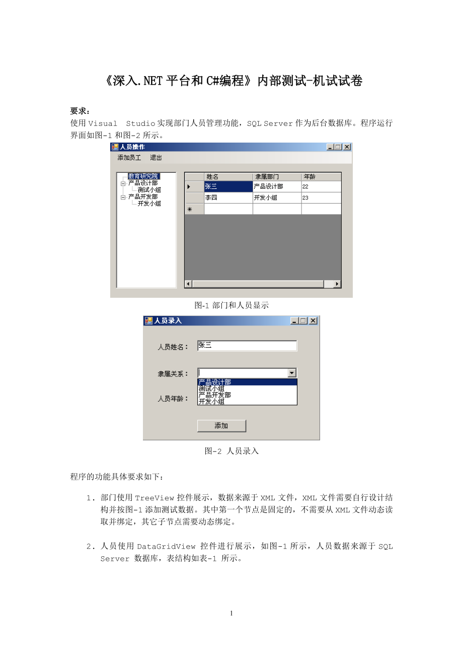 C# OOP 内部测试机试题.doc_第1页