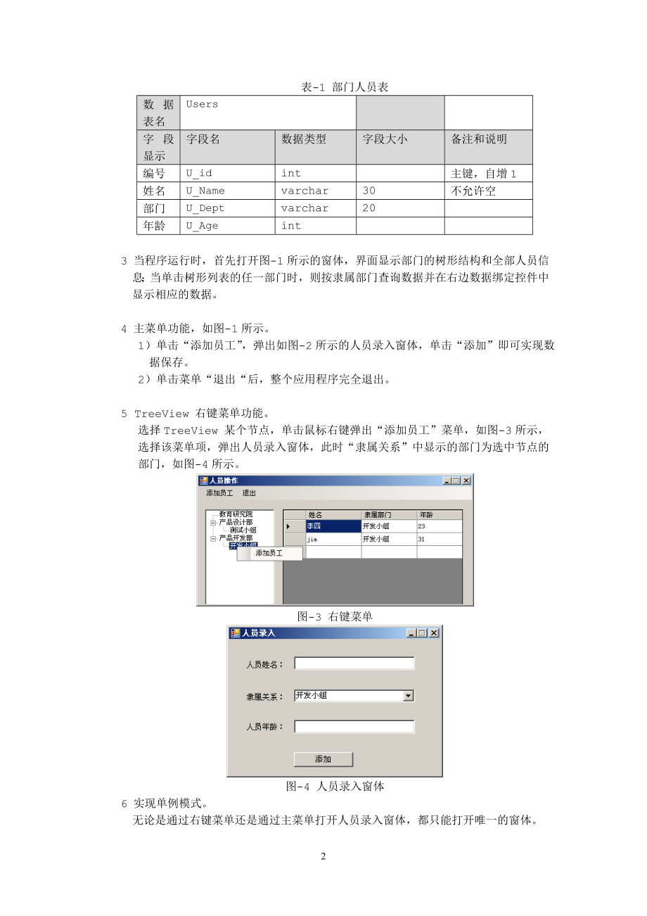 C# OOP 内部测试机试题.doc_第2页