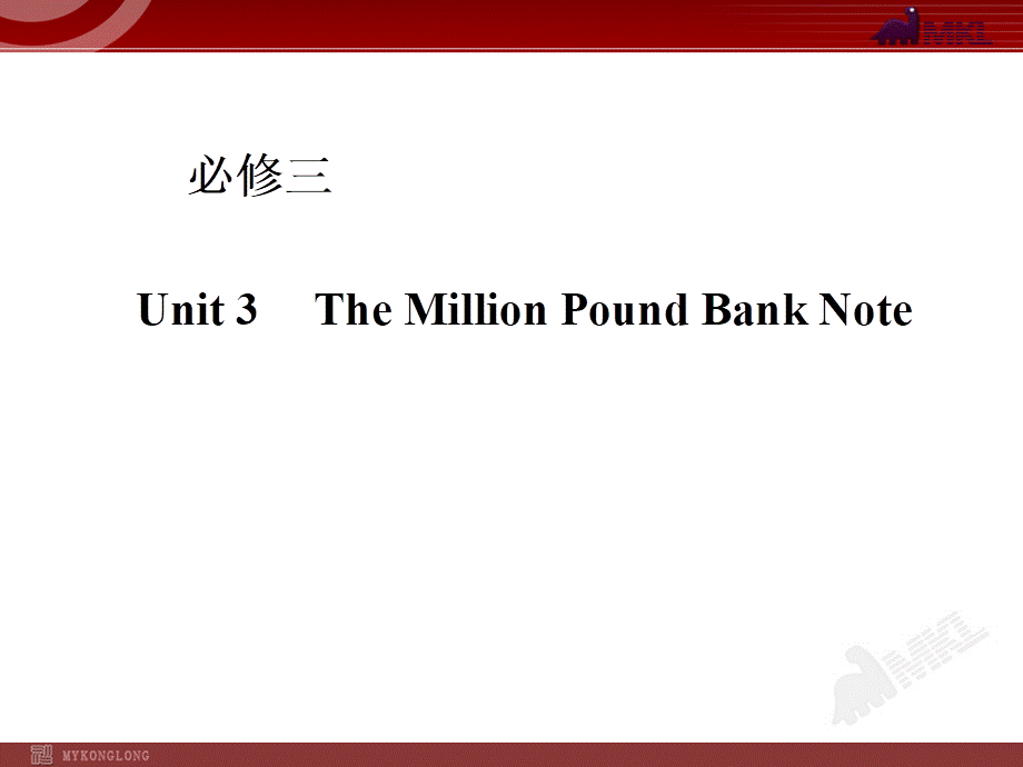 人教版高中英语复习课件：必修三 Unit 3　The Million Pound Bank Note.ppt_第1页