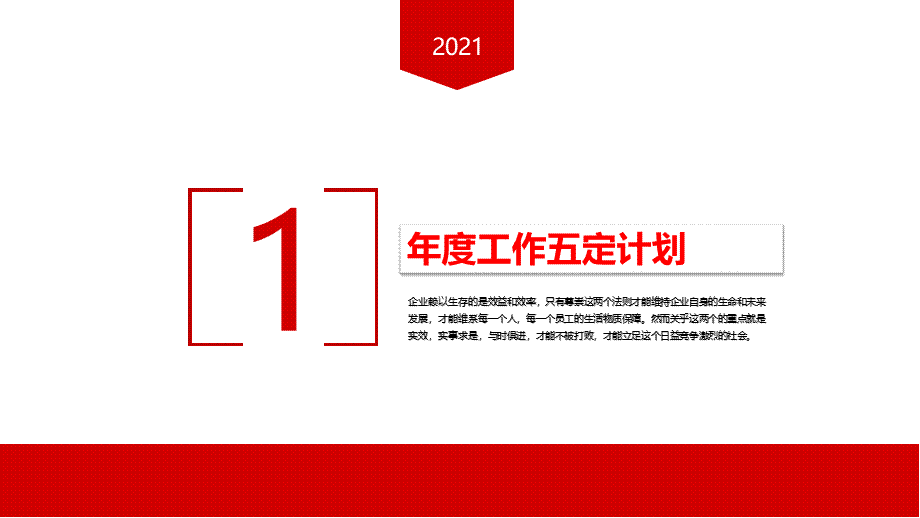 2021年度公司安全环保职业健康EHS工作计划(21页).pptx_第3页