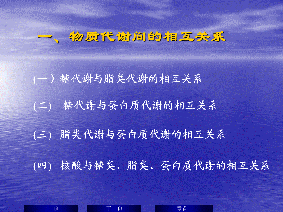 华东理工生物化学chap14.ppt_第3页