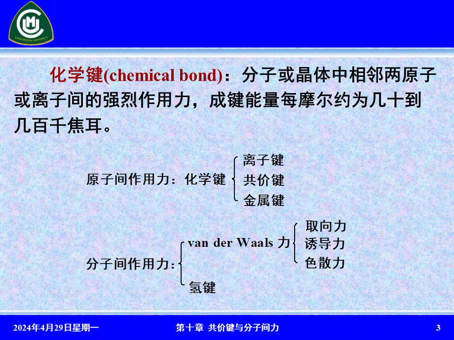 第十章共价键与分子间作用力.ppt_第3页