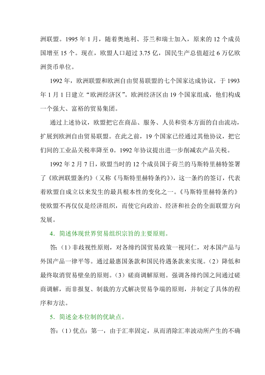 西方经济学第19章(宏观第8章).doc_第3页