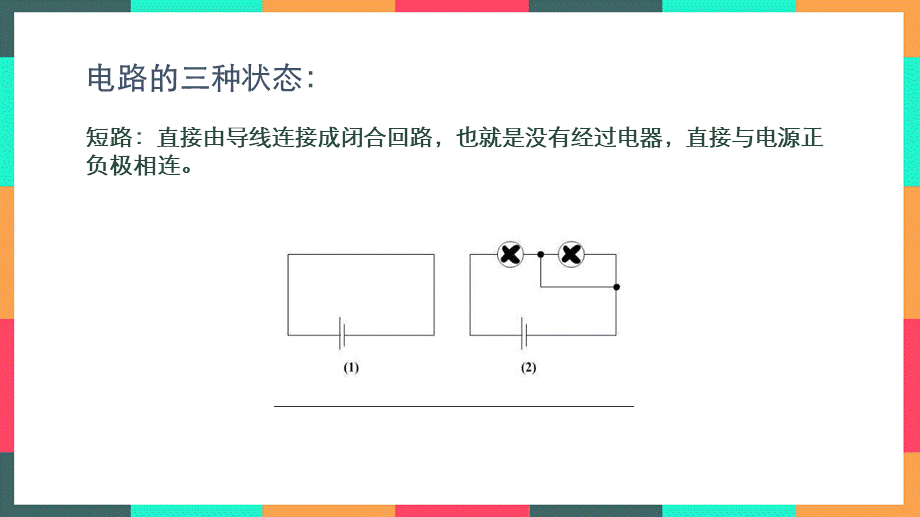 基础物理电路2：并联电路.pptx_第3页