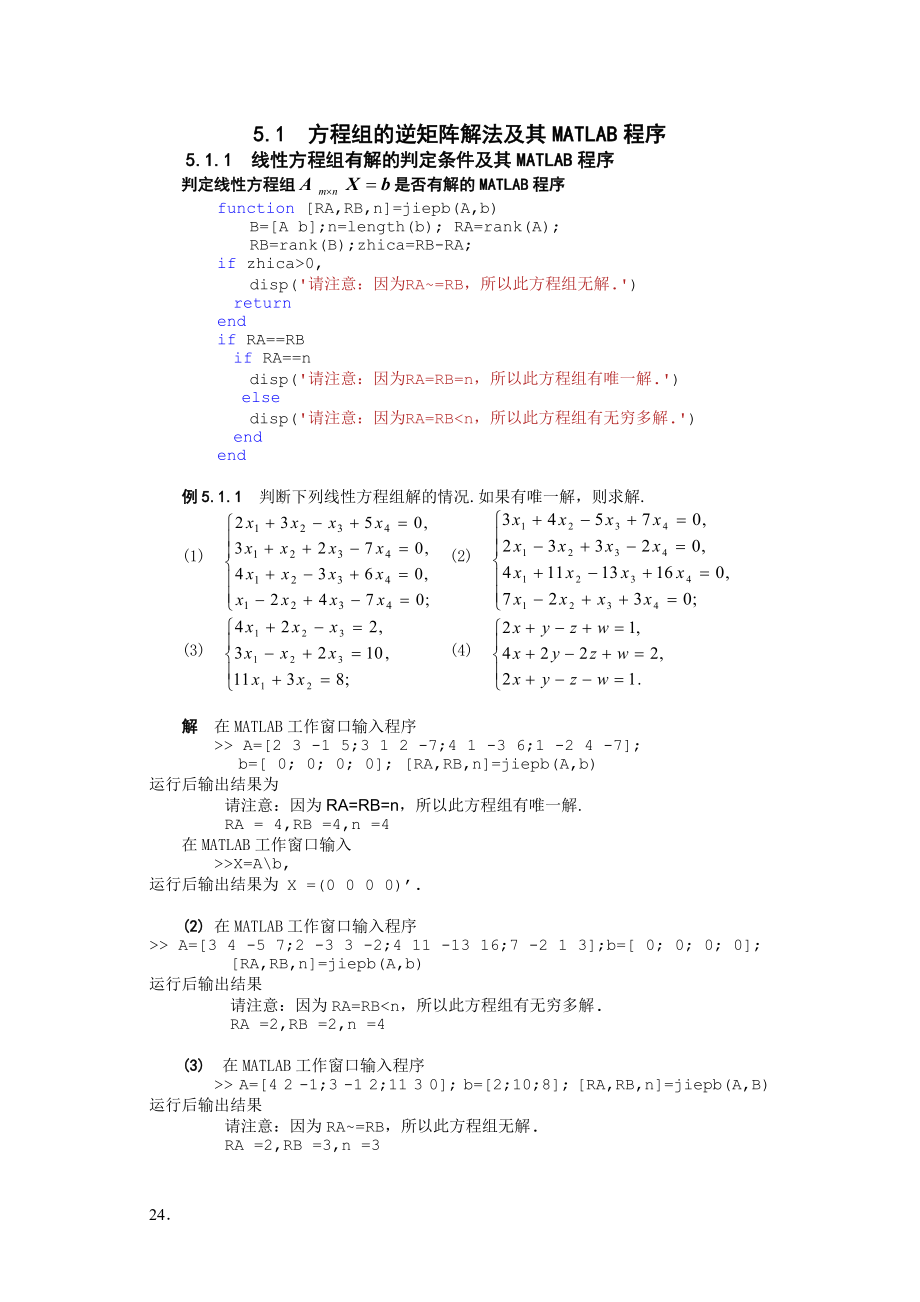 第三章解线性方程组的直接方法.doc_第1页