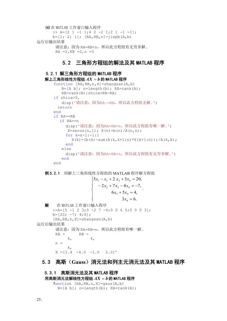 第三章解线性方程组的直接方法.doc_第2页