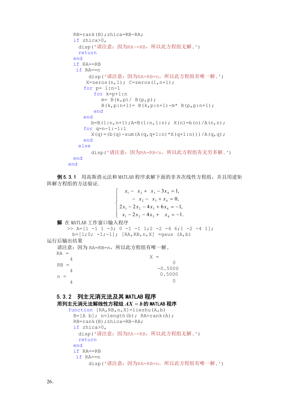 第三章解线性方程组的直接方法.doc_第3页