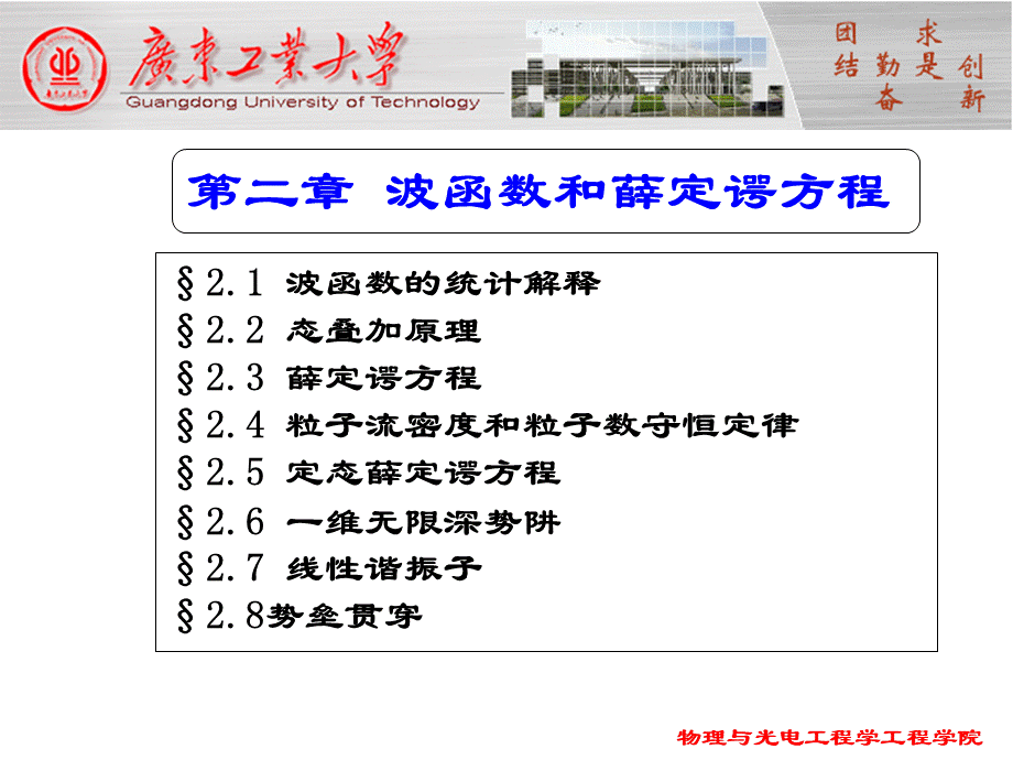 第二章波函数和薛定谔方程.ppt_第1页