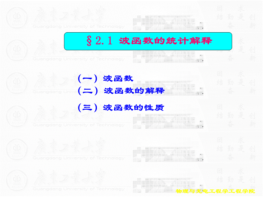 第二章波函数和薛定谔方程.ppt_第3页