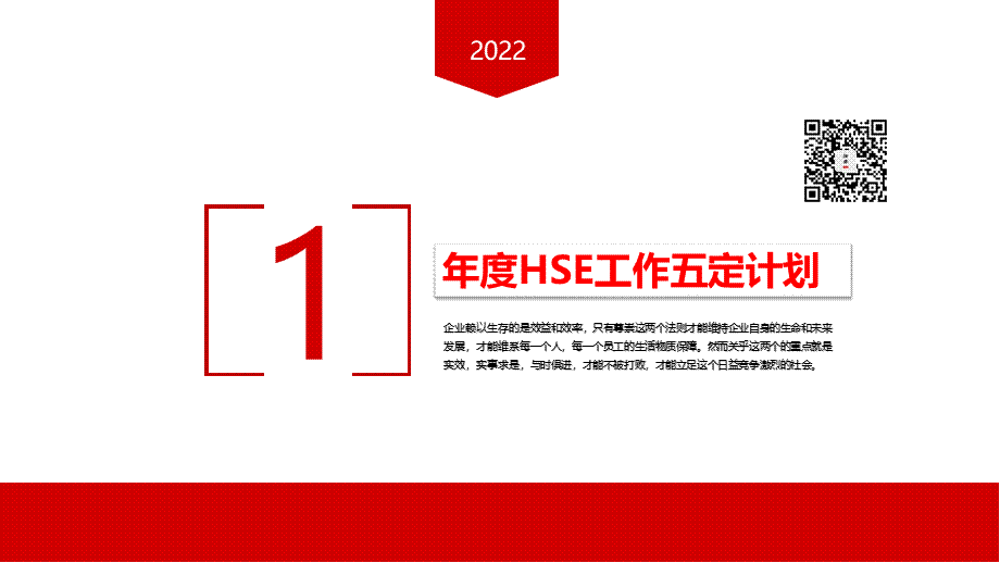 2022年度公司安全环保职业健康EHS工作计划（21页）.pptx_第3页