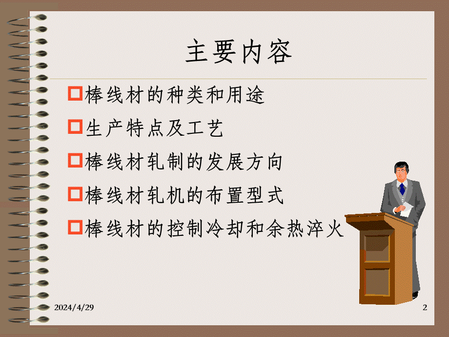 第10章 棒线材生产2015.ppt_第2页