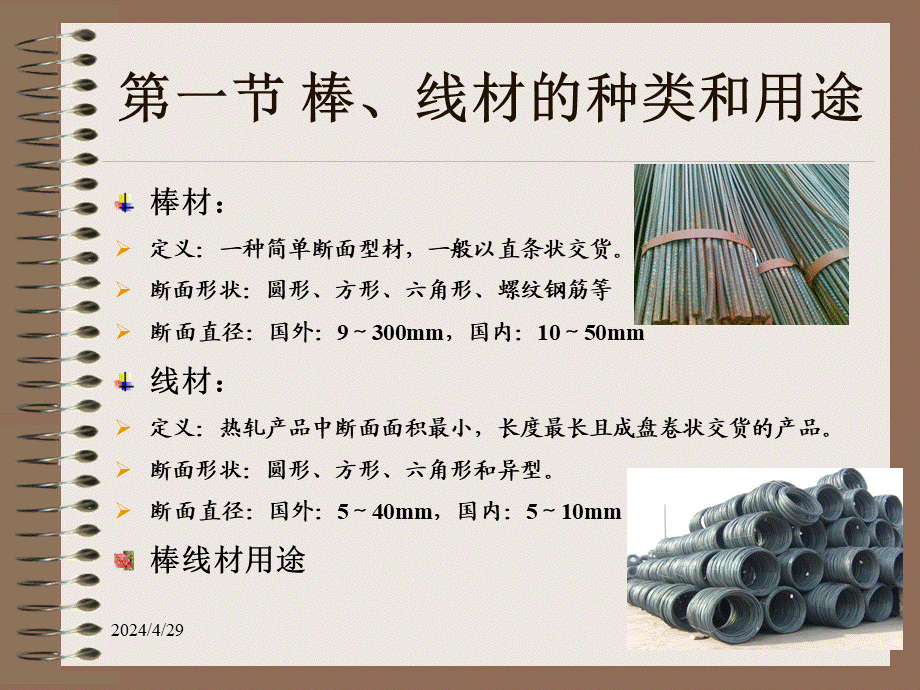 第10章 棒线材生产2015.ppt_第3页