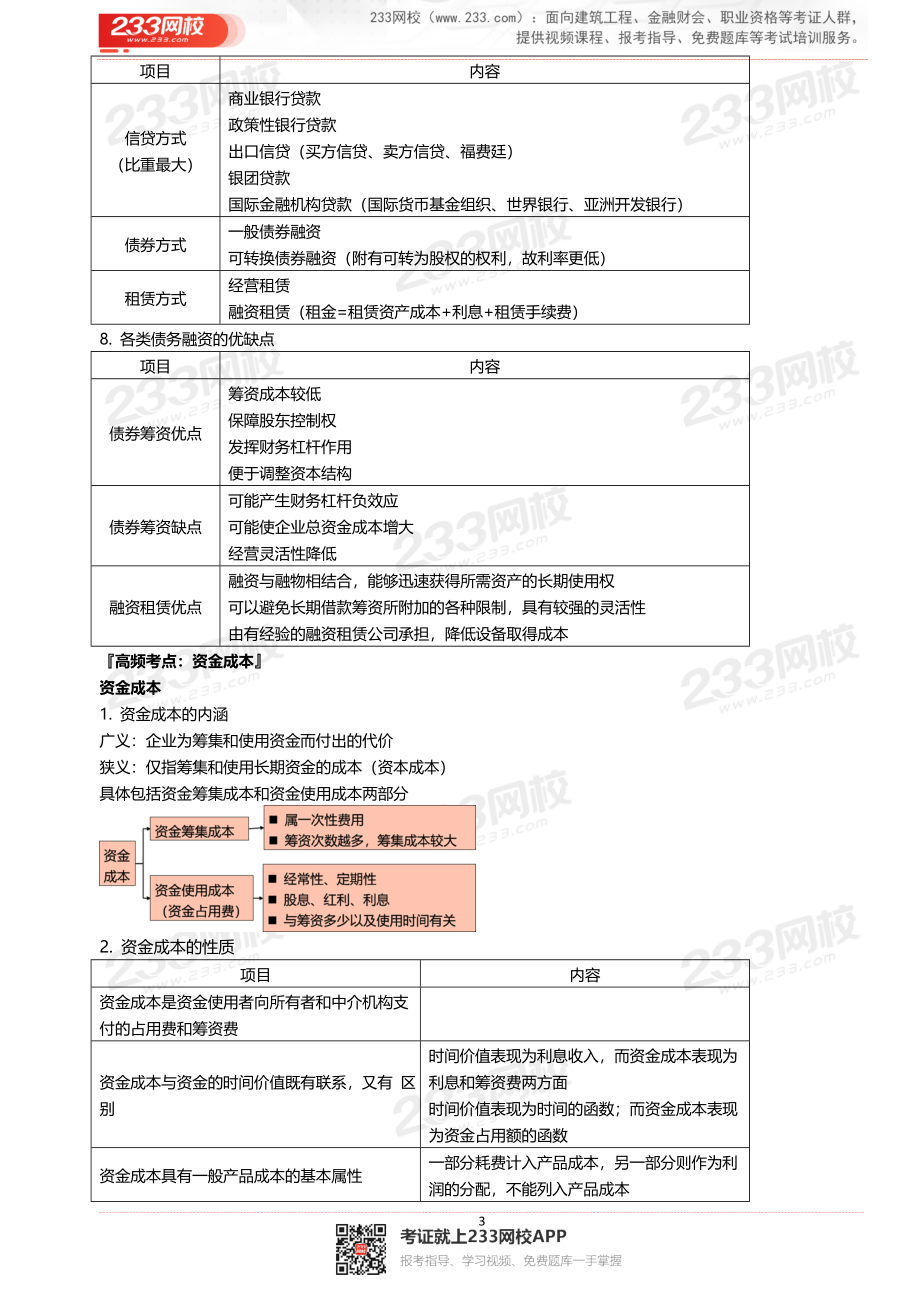 11.12 王竹梅-2019年一级造价工程师-建设工程造价管理-高频考点班-第五章.doc_第3页