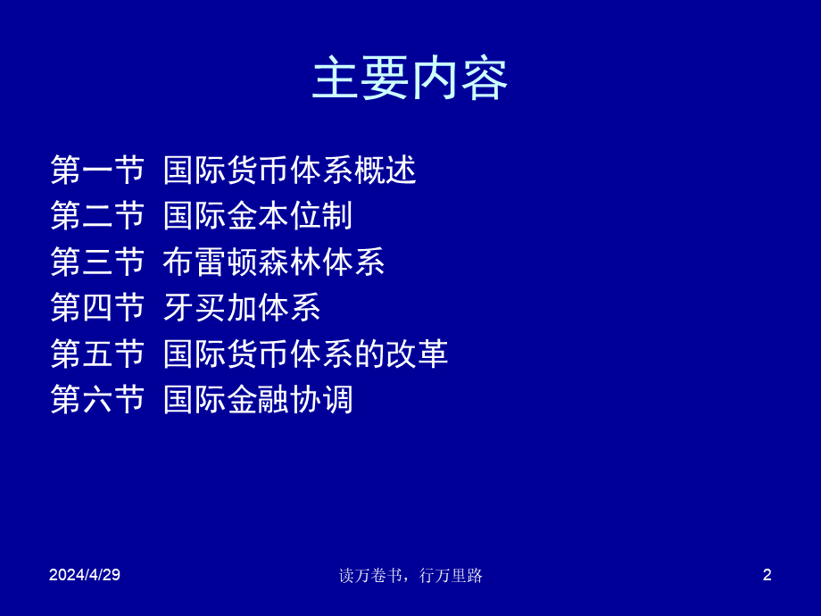 第五章 国际货币体系及国际金融协调.ppt_第2页