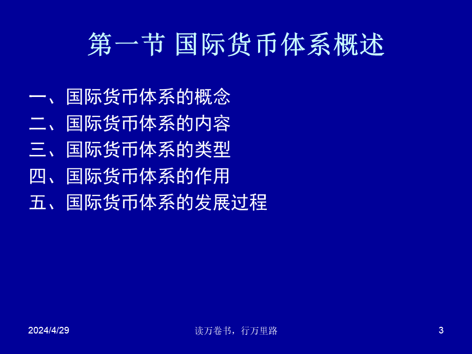 第五章 国际货币体系及国际金融协调.ppt_第3页