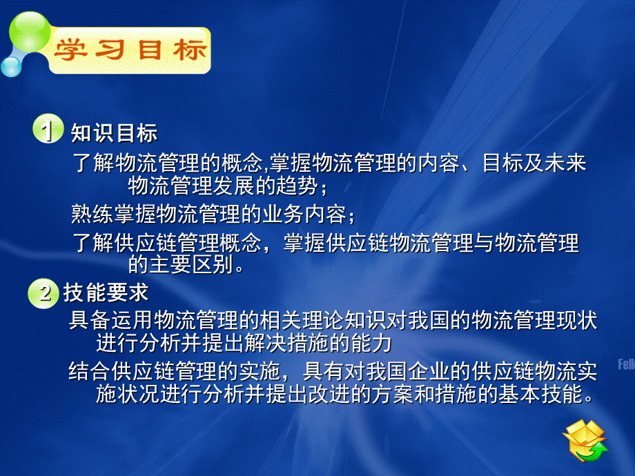 02第二章 物流管理与供应链管理2.ppt_第2页