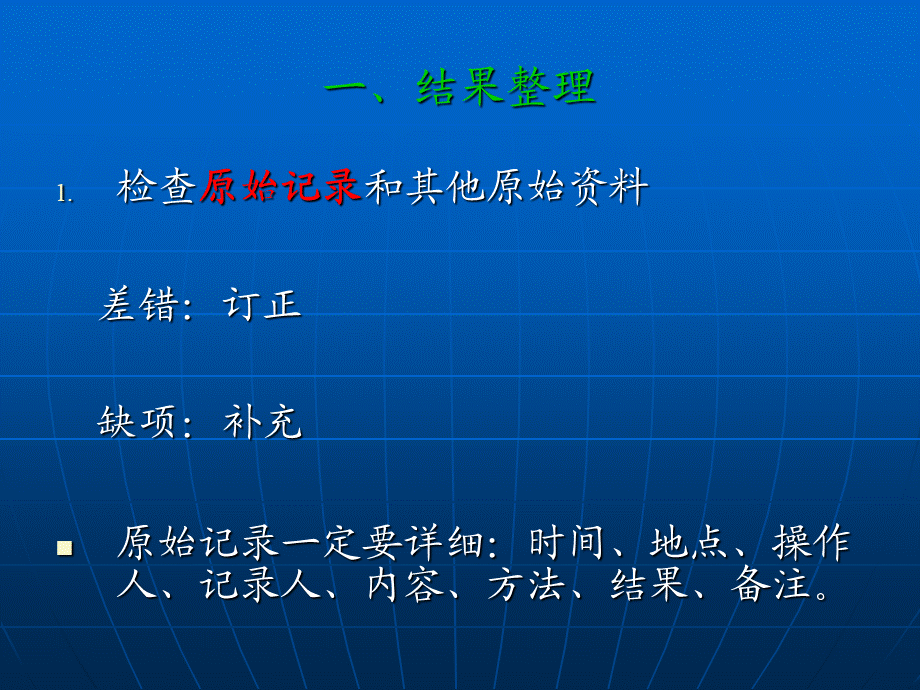 结果整理和科研统计（钟连进）(1).ppt_第2页