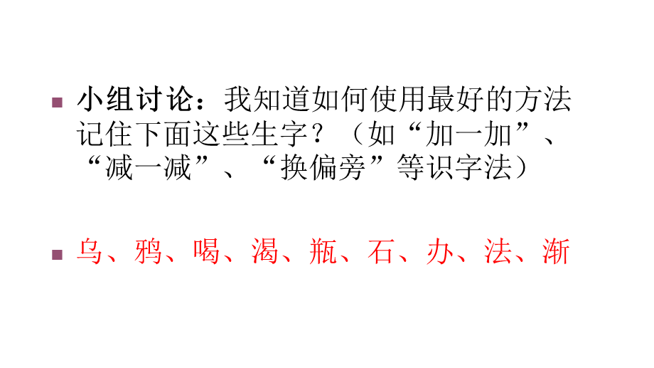 （课堂教学课件1）乌鸦喝水.ppt_第2页