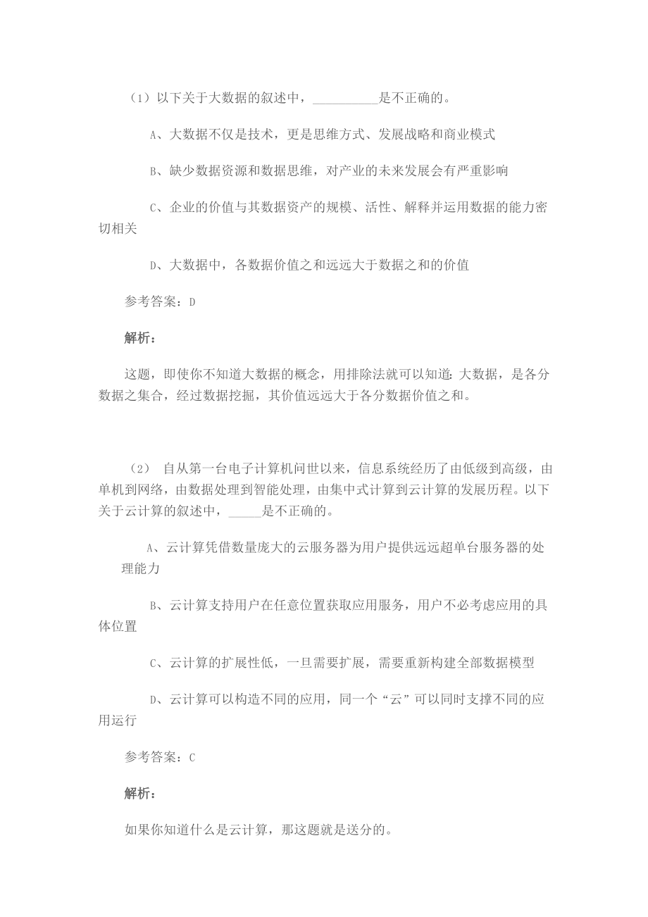 2015年上半年 — 信息系统项目管理师考试.doc_第1页