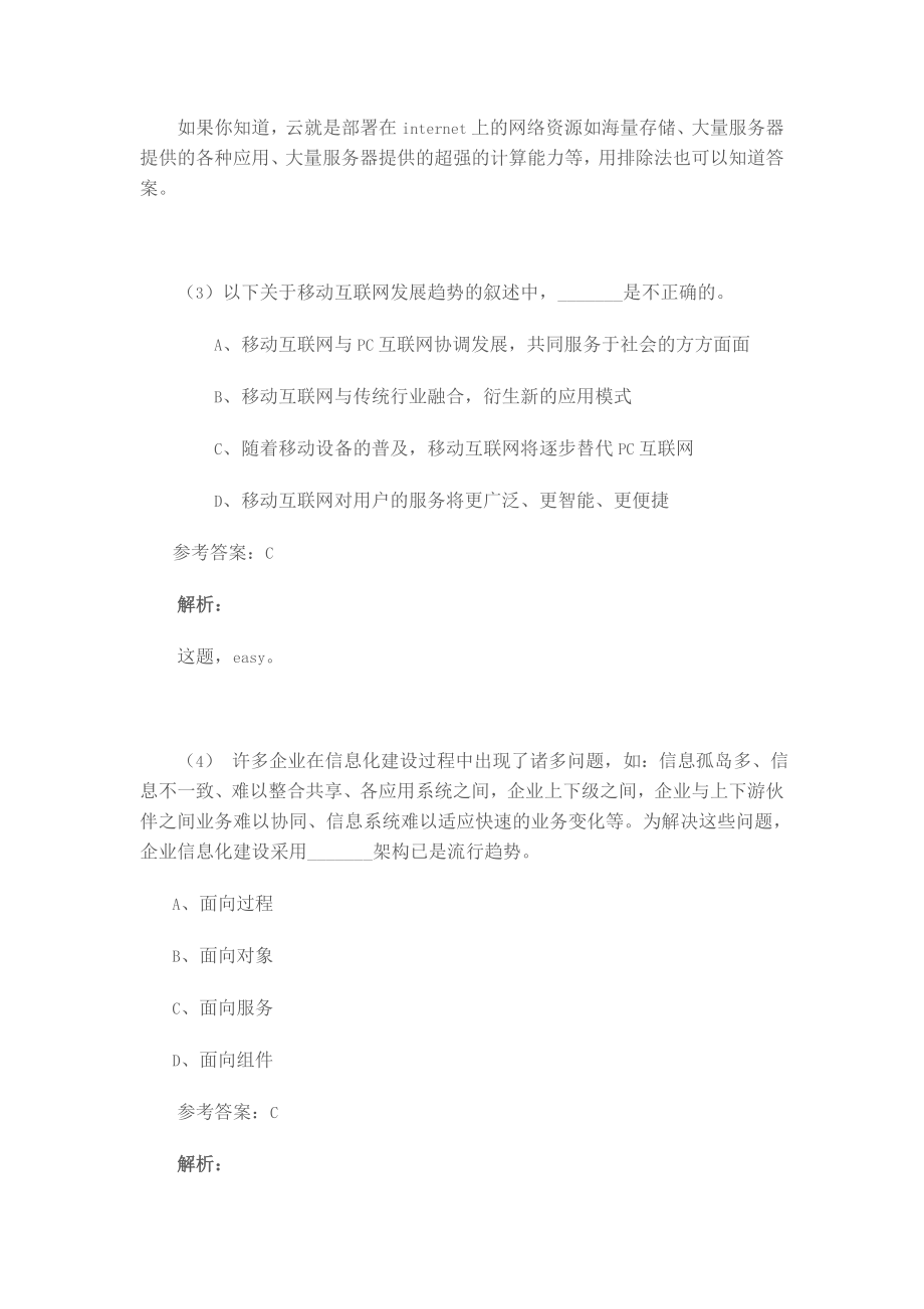 2015年上半年 — 信息系统项目管理师考试.doc_第2页