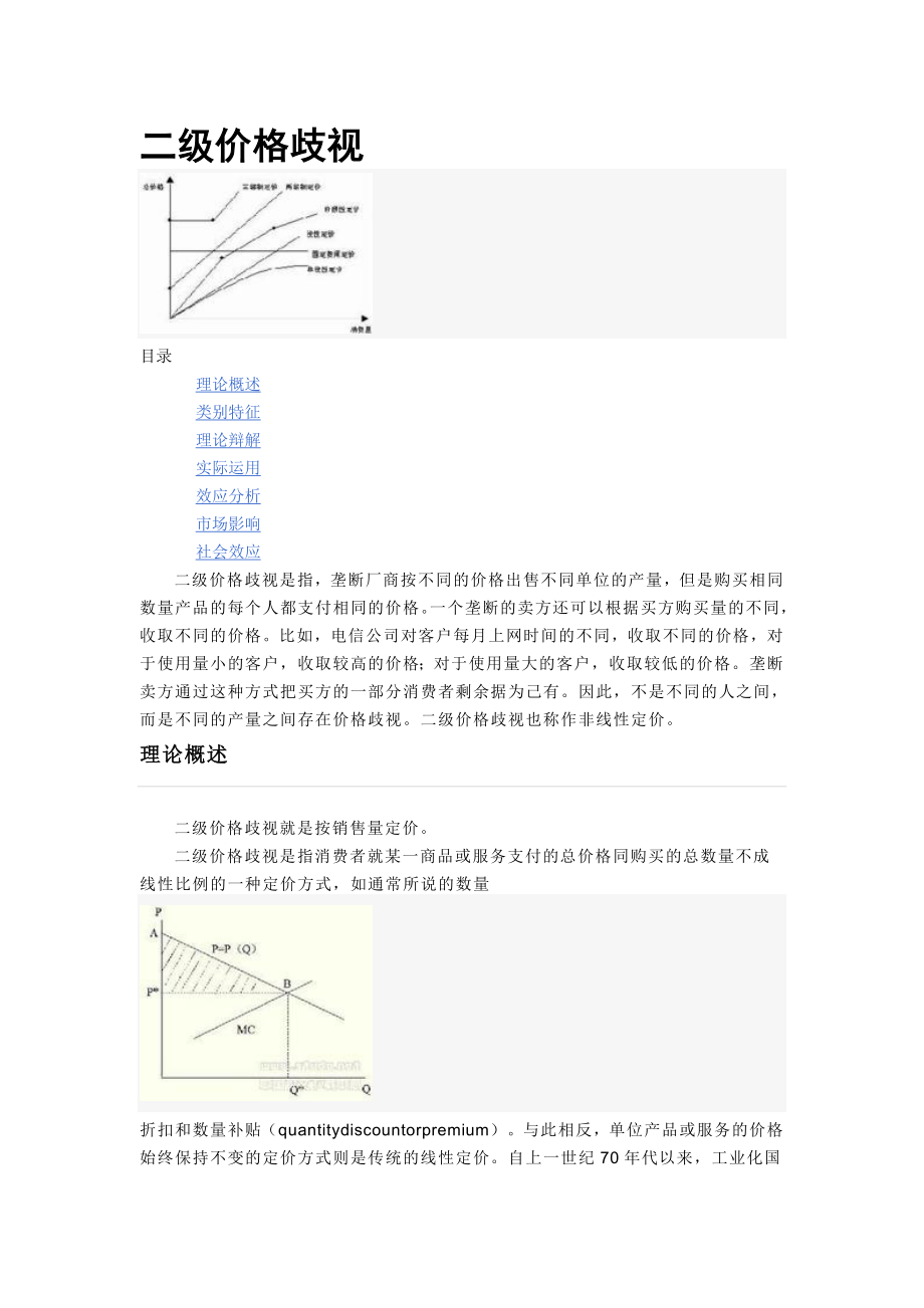 二级价格歧视.doc_第1页