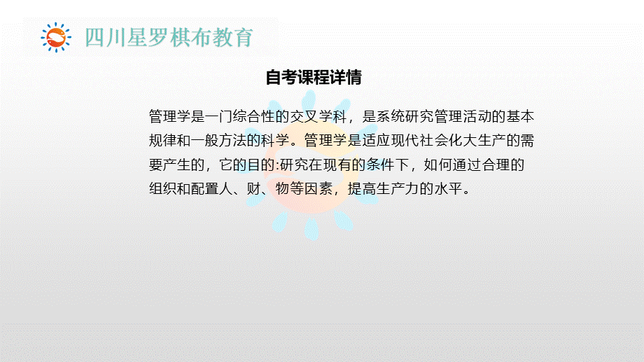 管理学阳运清课件二.pptx_第2页