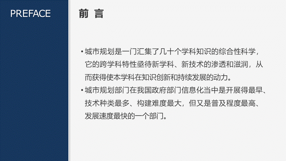 新技术在城乡规划领域的应用5.pptx_第2页