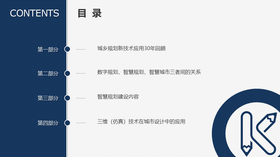 新技术在城乡规划领域的应用5.pptx_第3页