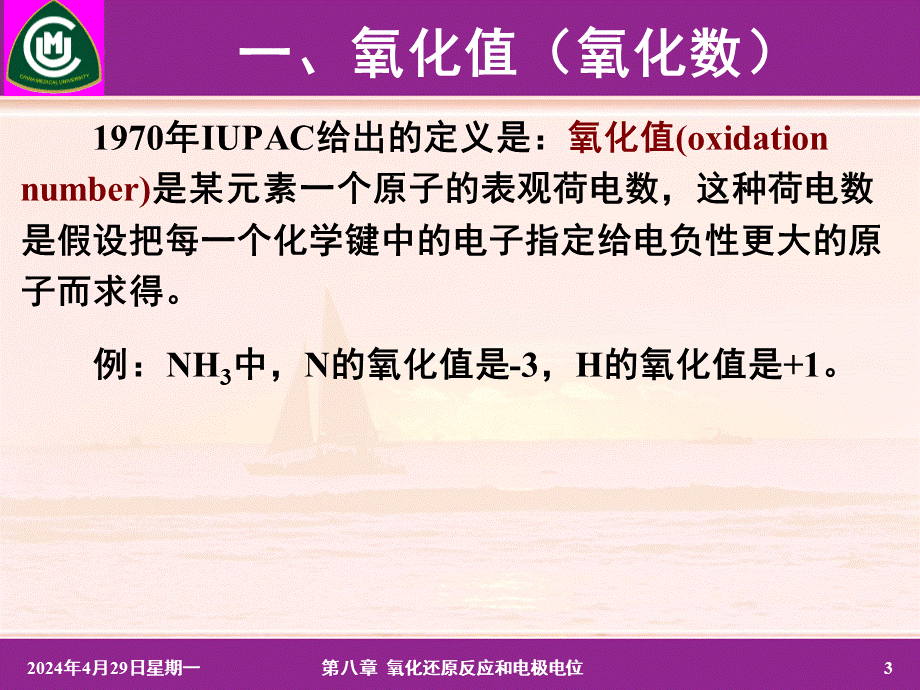 第八章氧化还原反应和电极电位.ppt_第3页