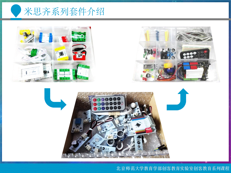 米思齐创意电子公益培训-入门套件-Ardubits.pptx_第2页