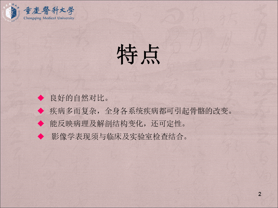 03-骨与软组织七年制.ppt_第2页