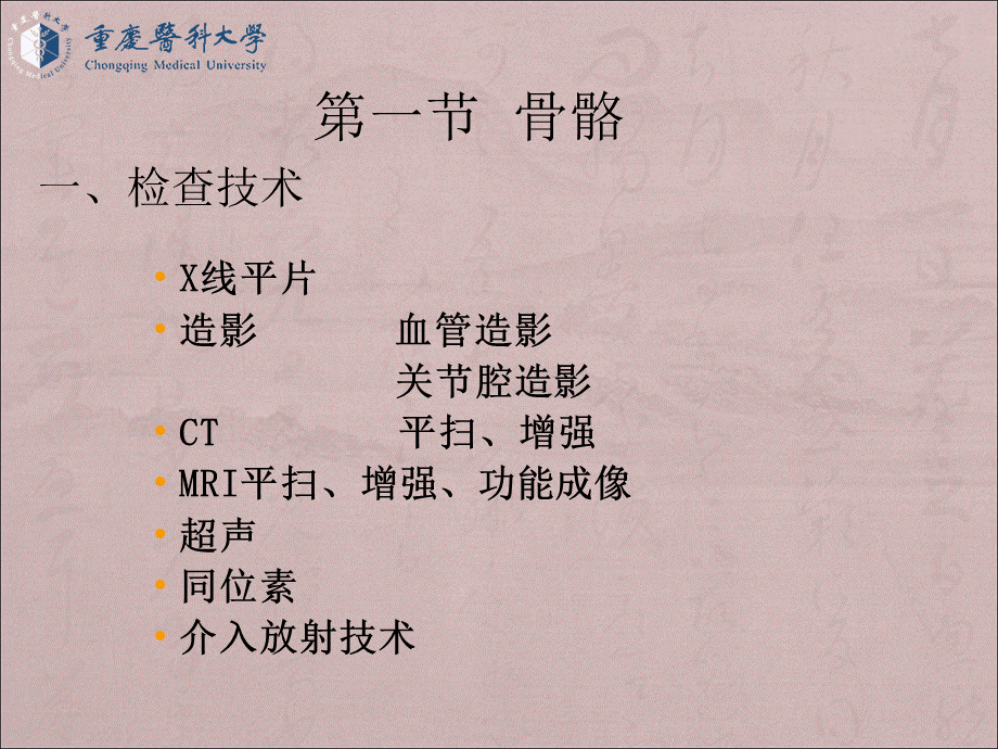 03-骨与软组织七年制.ppt_第3页