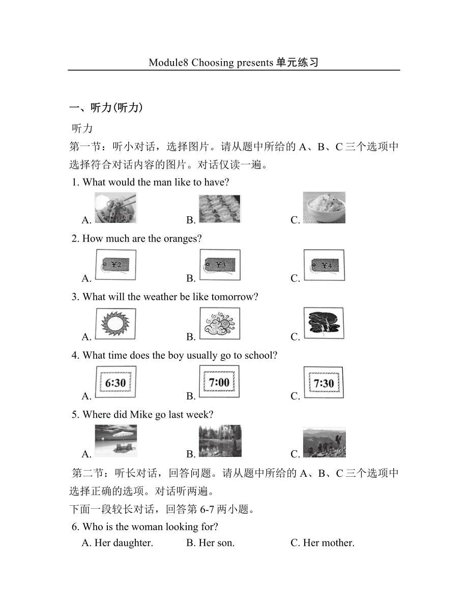 2016年秋七年级英语上外研社Module8 Choosing presents单元练习.doc_第1页