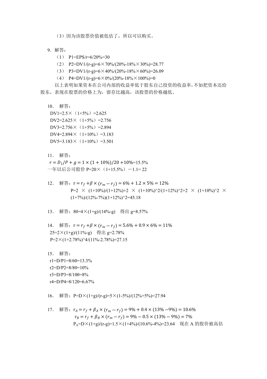 4 股票估值.docx_第2页