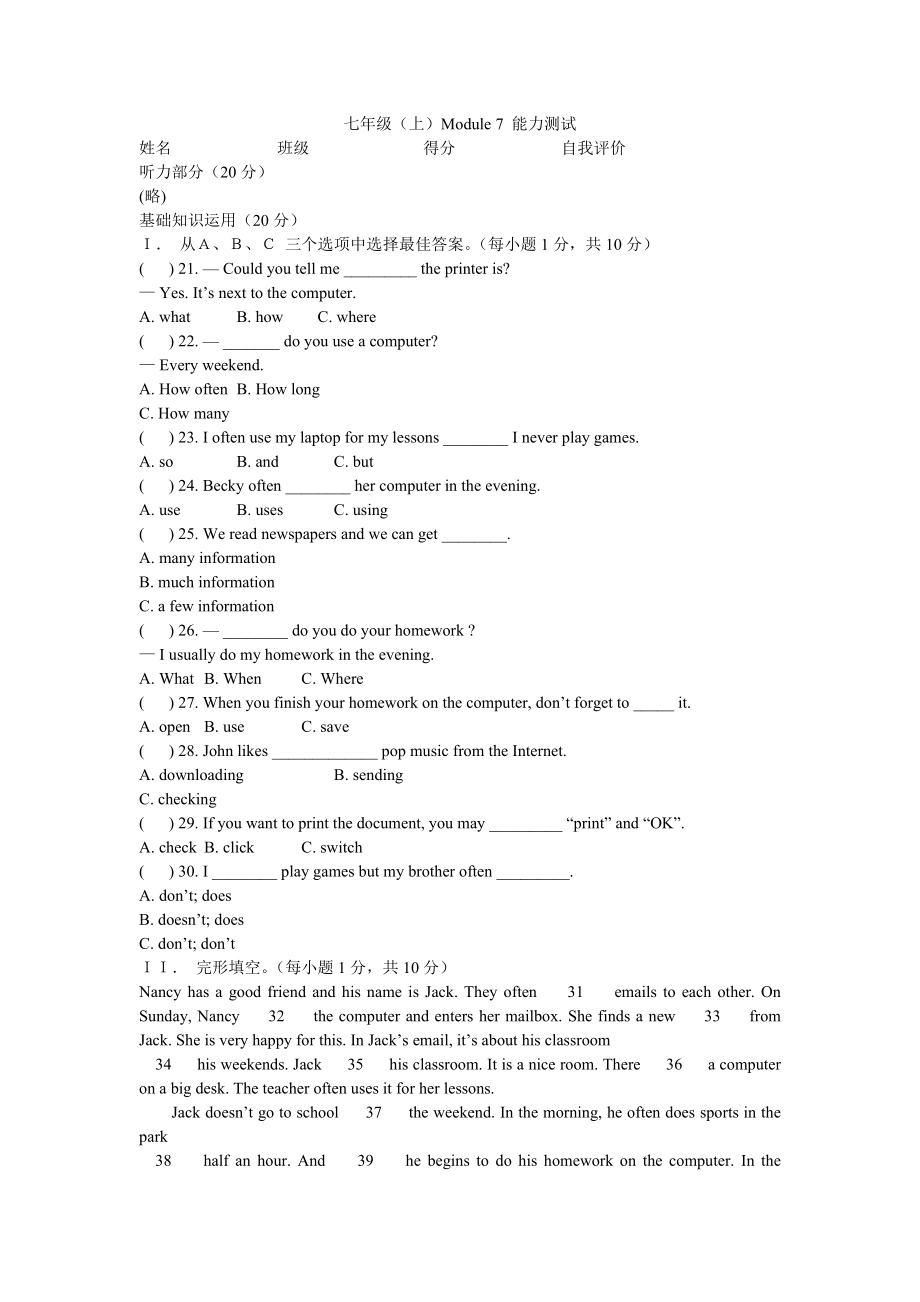 外研版7年级上册单元测试题Module 7 能力测试.doc_第1页