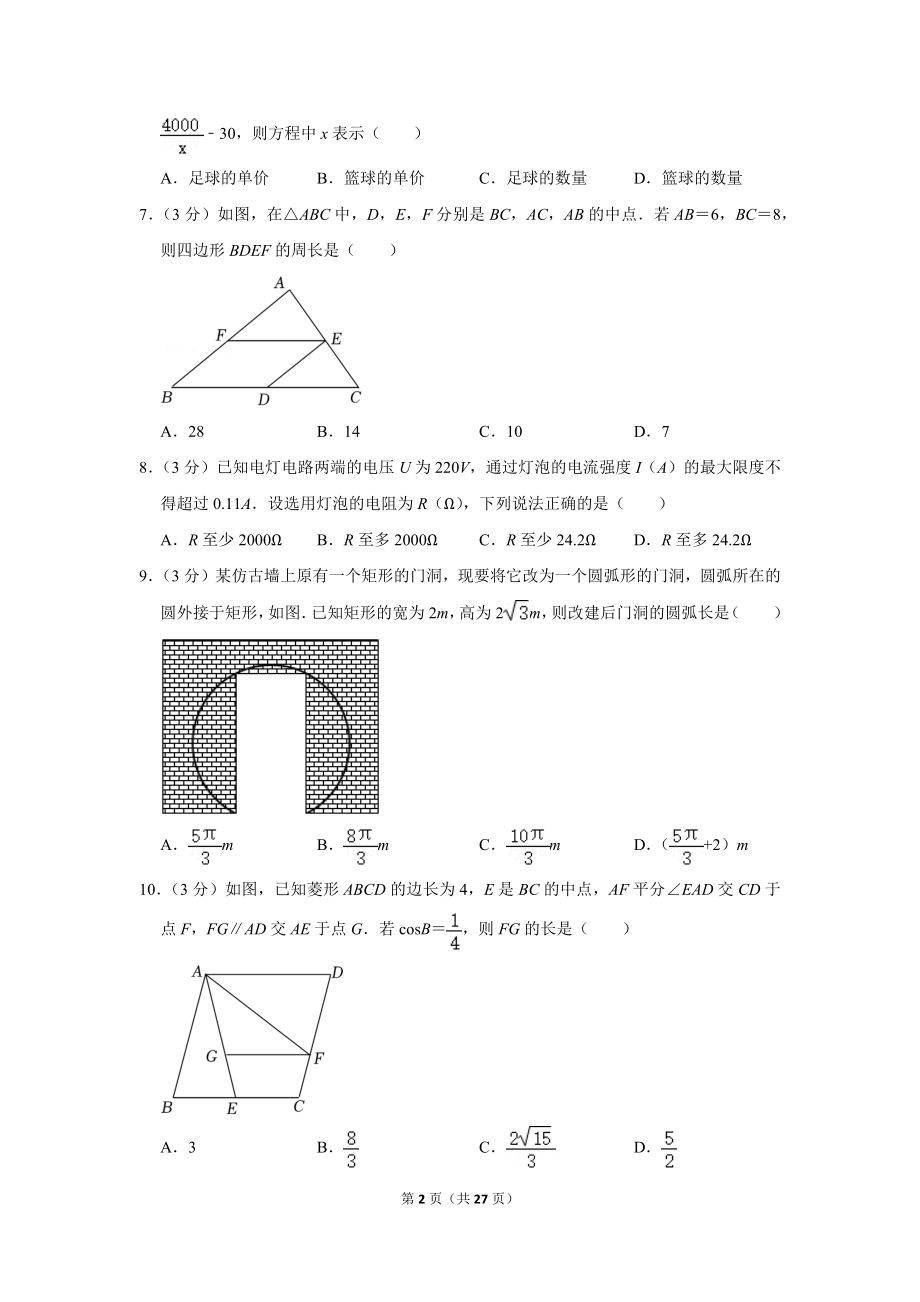 2022年浙江省丽水市中考数学试卷.doc_第2页