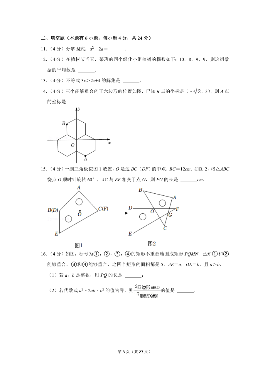 2022年浙江省丽水市中考数学试卷.doc_第3页